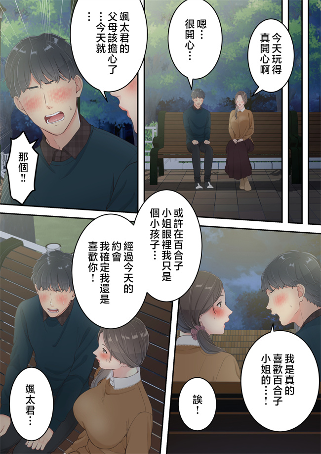 全彩无遮本子之まともなお母さんが息子と同い年な男の子とあまあま不倫旅行しちゃう2話