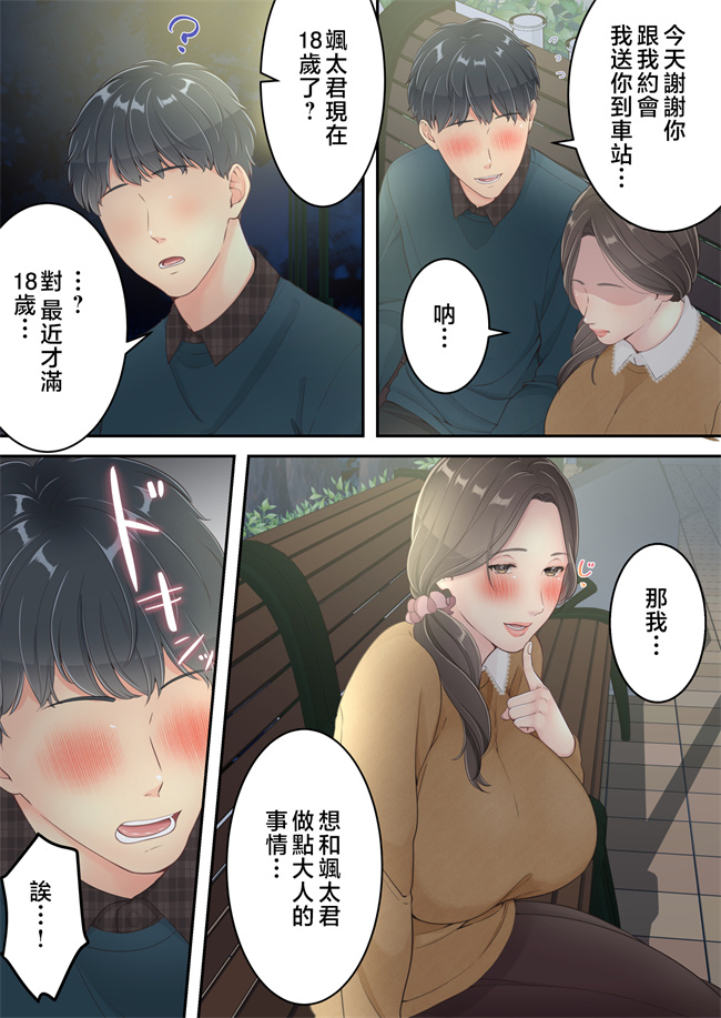 全彩无遮本子之まともなお母さんが息子と同い年な男の子とあまあま不倫旅行しちゃう2話