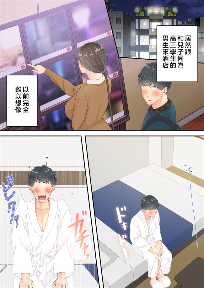 全彩无遮本子之まともなお母さんが息子と同い年な男の子とあまあま不倫旅行しちゃう2話