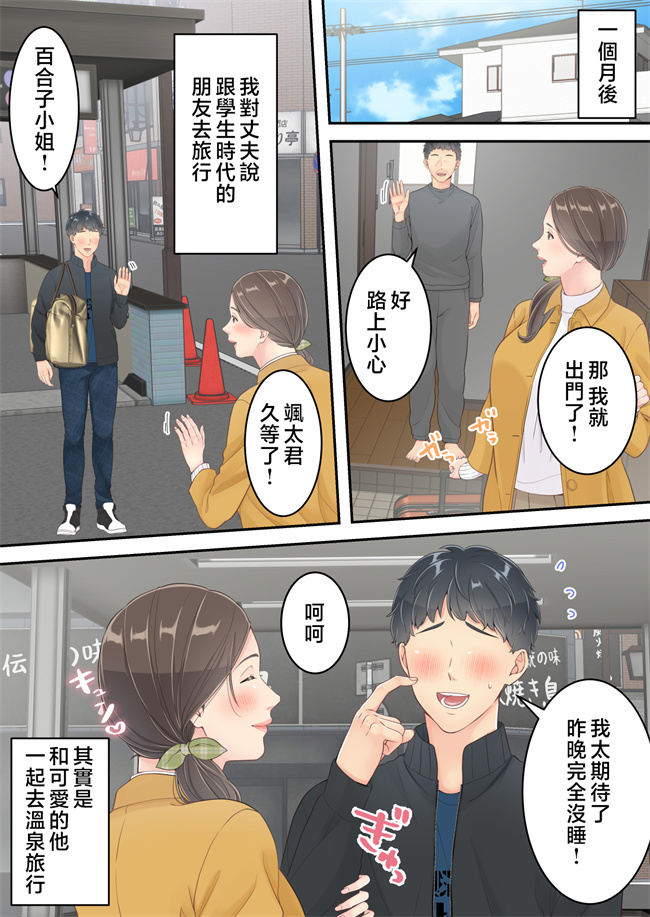 全彩无遮本子之まともなお母さんが息子と同い年な男の子とあまあま不倫旅行しちゃう2話