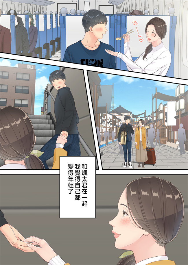 全彩无遮本子之まともなお母さんが息子と同い年な男の子とあまあま不倫旅行しちゃう2話