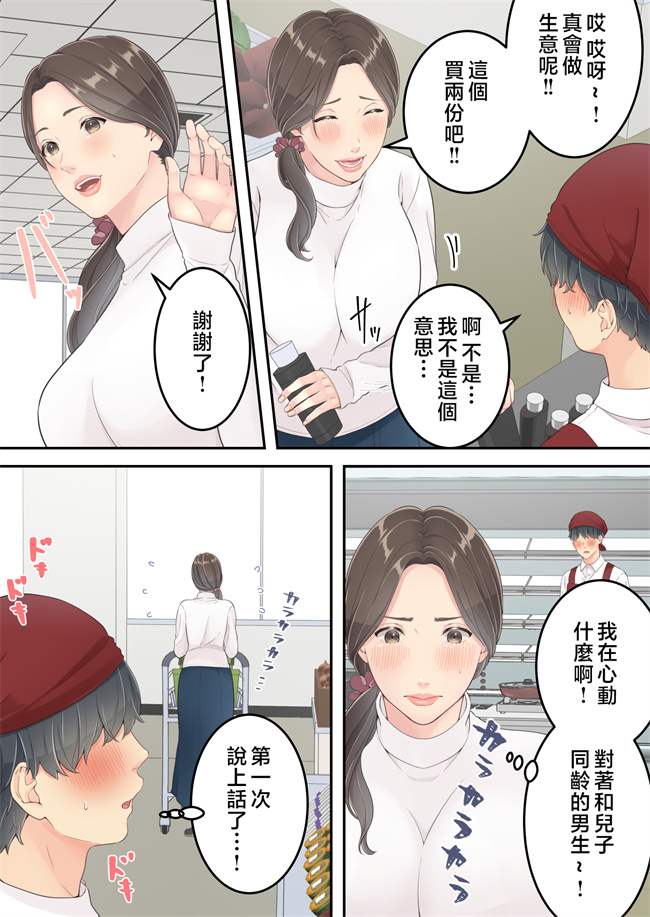 全彩无遮本子之まともなお母さんが息子と同い年な男の子とあまあま不倫旅行しちゃう2話