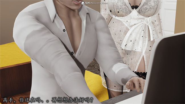 [3D]全彩无遮剧情本子之长腿巨乳俏人妻05-黑客