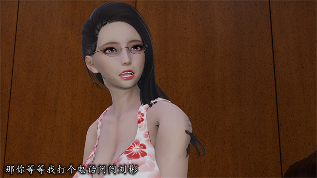 [3D]全彩少女漫画之长腿巨乳俏人妻07-再见陆雪晴