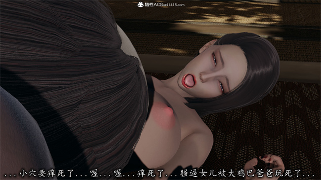 [3D]剧情少女漫画之长腿巨乳俏人妻08-乖女儿