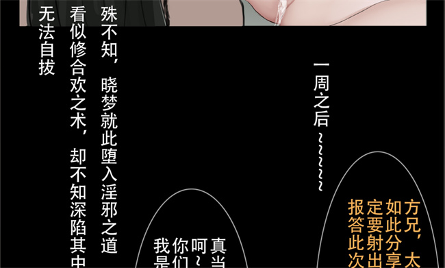 肉肉少女漫画之晓梦不知情欲情