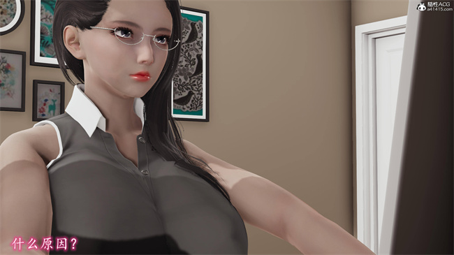 [3D]漫画之长腿巨乳俏人妻10-逃不走的黑丝