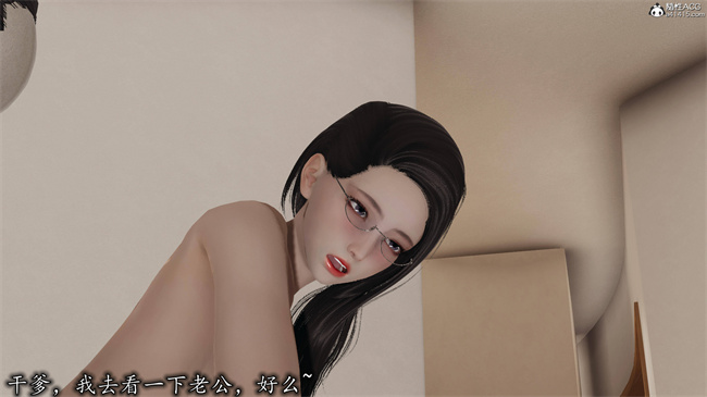 全彩色[3D]漫画之长腿巨乳俏人妻12-干女儿