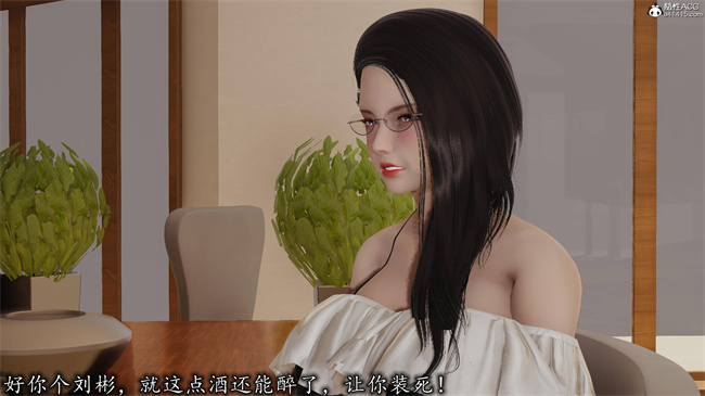 全彩色[3D]漫画之长腿巨乳俏人妻12-干女儿