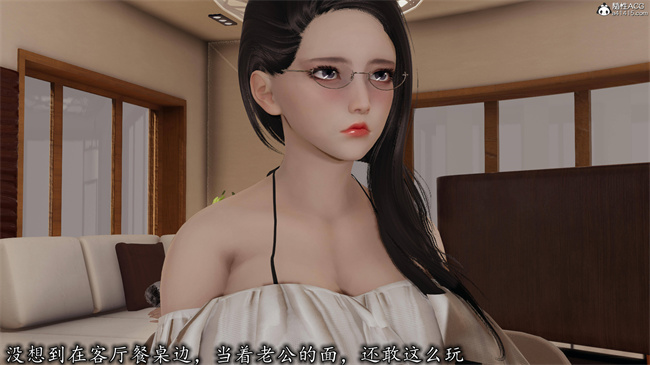 全彩色[3D]漫画之长腿巨乳俏人妻12-干女儿