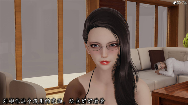 全彩色[3D]漫画之长腿巨乳俏人妻12-干女儿