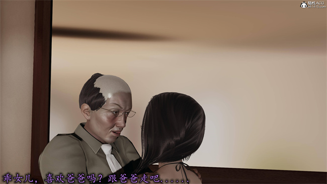 全彩色[3D]漫画之长腿巨乳俏人妻12-干女儿