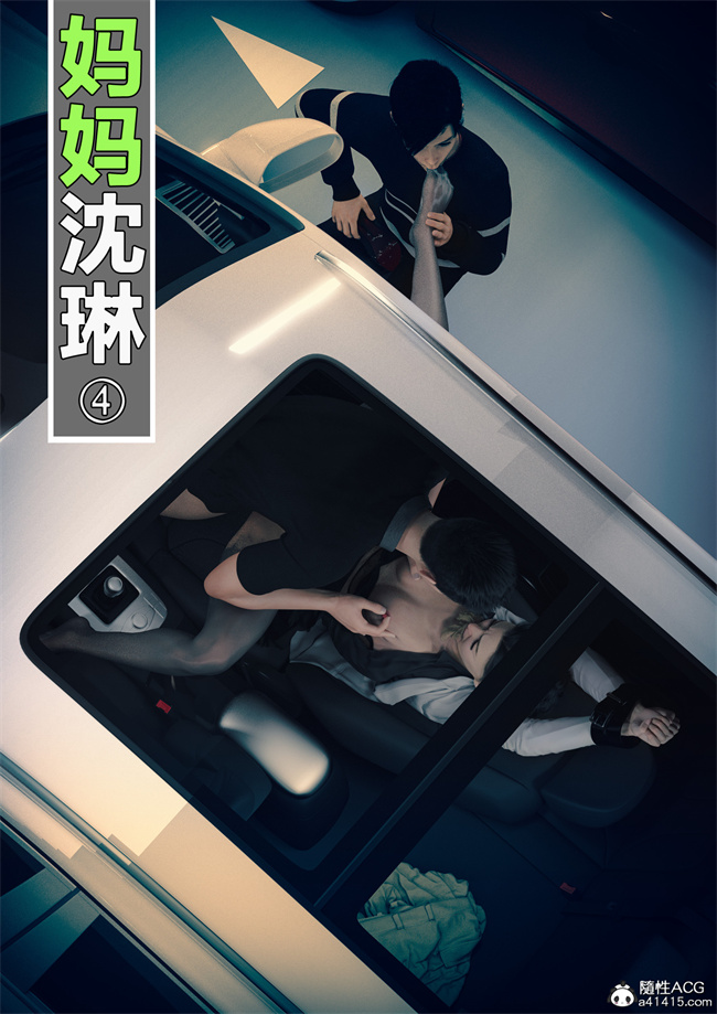 [3D]全彩h漫画之妈妈沈琳04