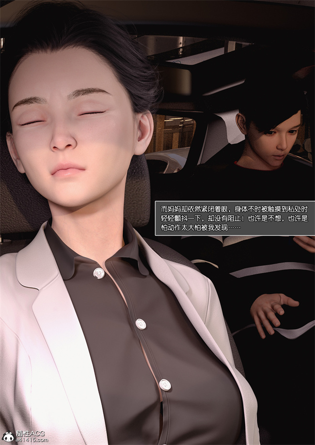 [3D]全彩h漫画之妈妈沈琳04