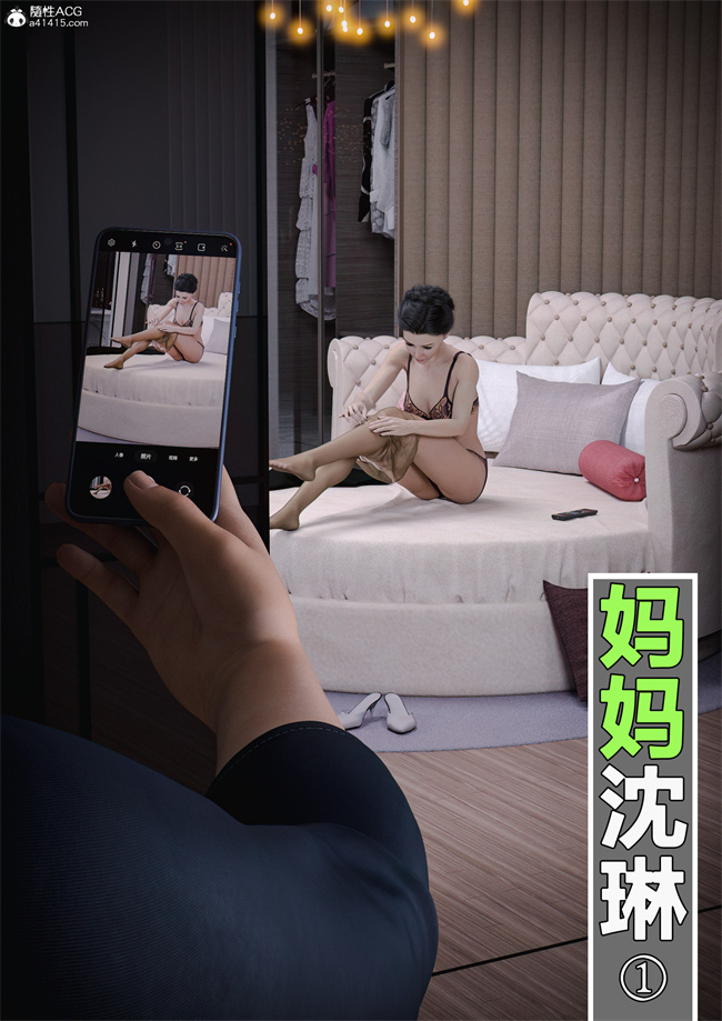 邪恶[3D]全彩漫画之妈妈沈琳01