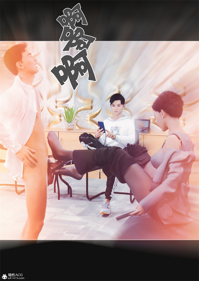 邪恶[3D]全彩漫画之妈妈沈琳01