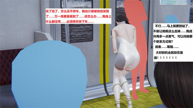 [3D]少女漫画之地铁01