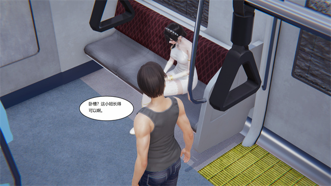 [3D]少女漫画之地铁01
