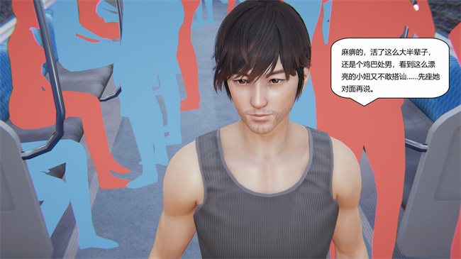 [3D]少女漫画之地铁01