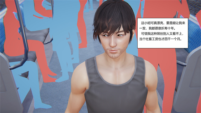 [3D]少女漫画之地铁01