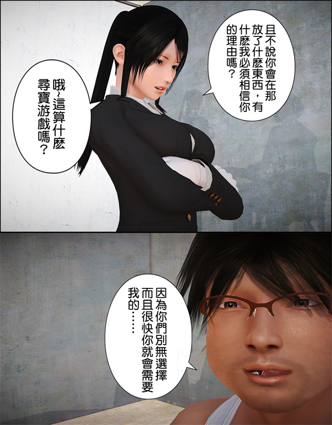 [3D]漫画之被盯上的精英女警01