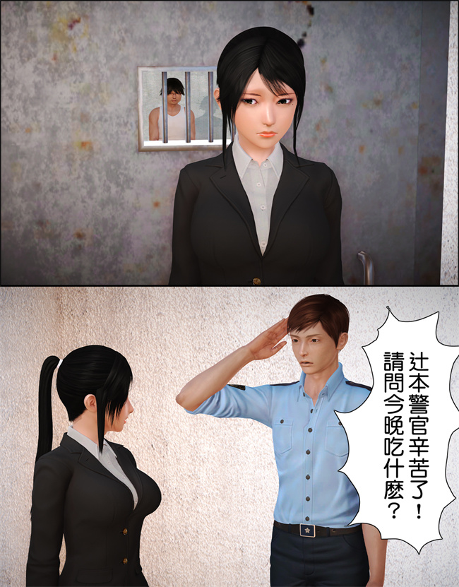 [3D]漫画之被盯上的精英女警01