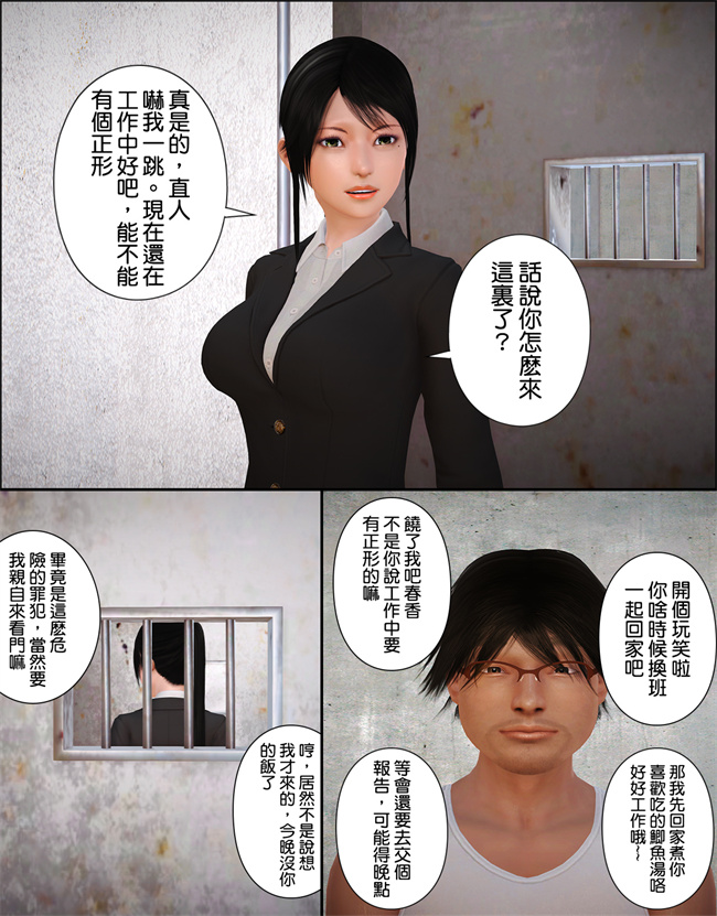 [3D]漫画之被盯上的精英女警01