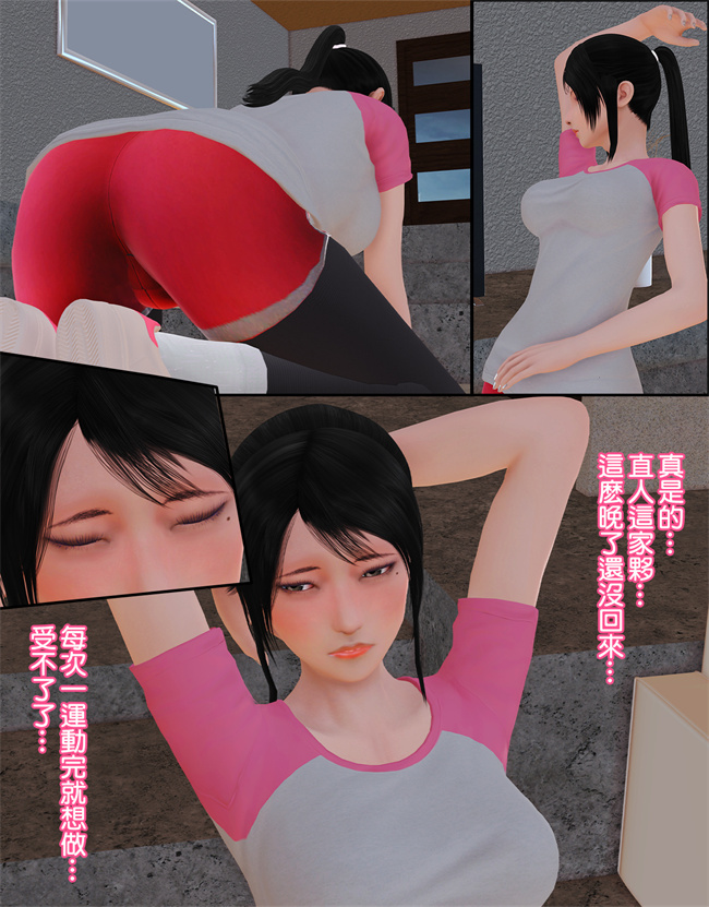 [3D]漫画之被盯上的精英女警01