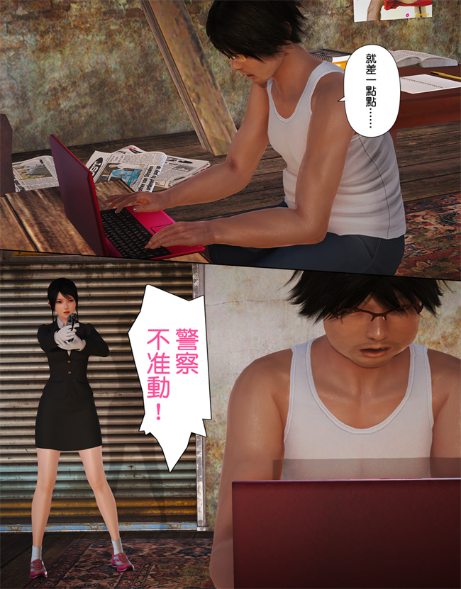 [3D]漫画之被盯上的精英女警01