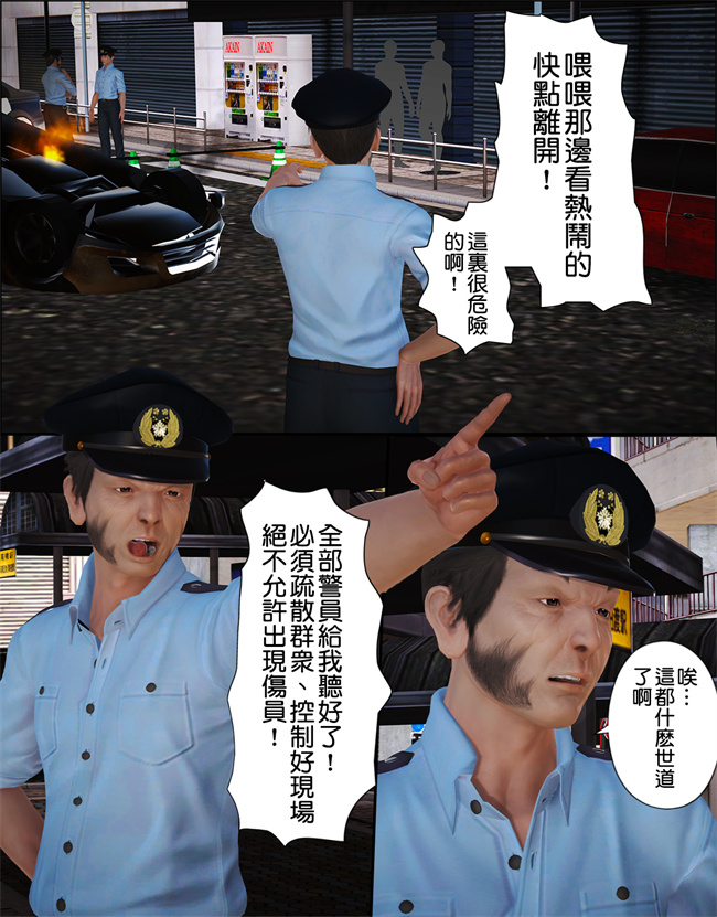 [3D]漫画之被盯上的精英女警01