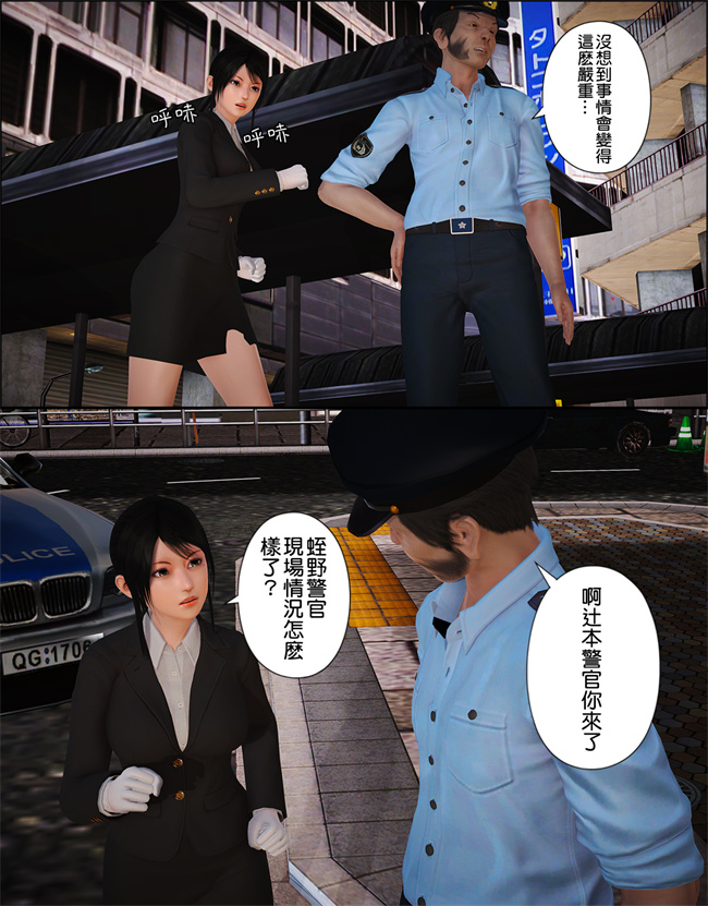 [3D]漫画之被盯上的精英女警01