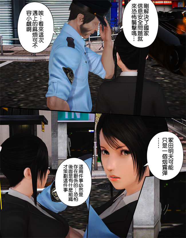 [3D]漫画之被盯上的精英女警01