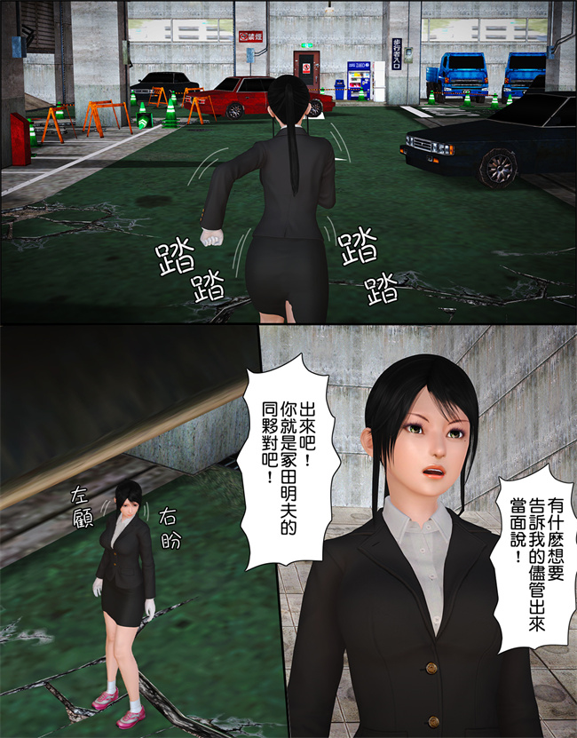 [3D]漫画之被盯上的精英女警01