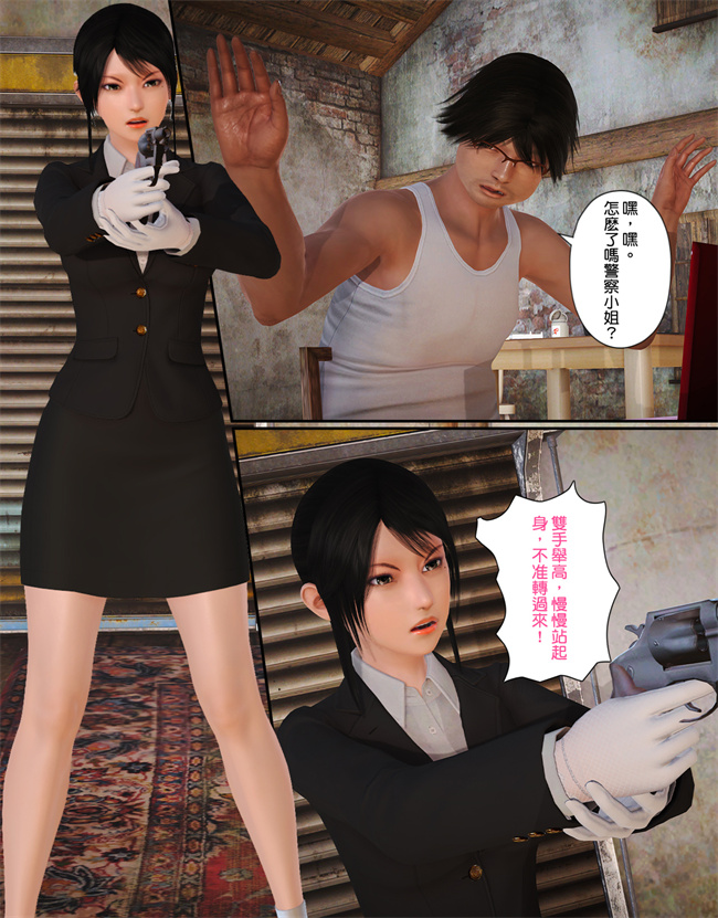 [3D]漫画之被盯上的精英女警01