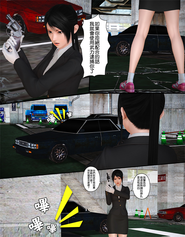 [3D]漫画之被盯上的精英女警01