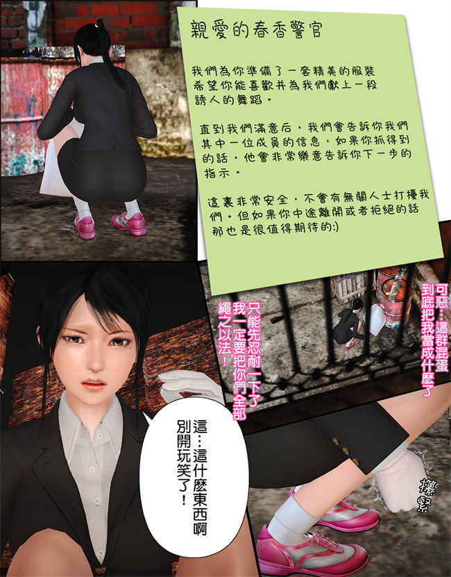 [3D]漫画之被盯上的精英女警01