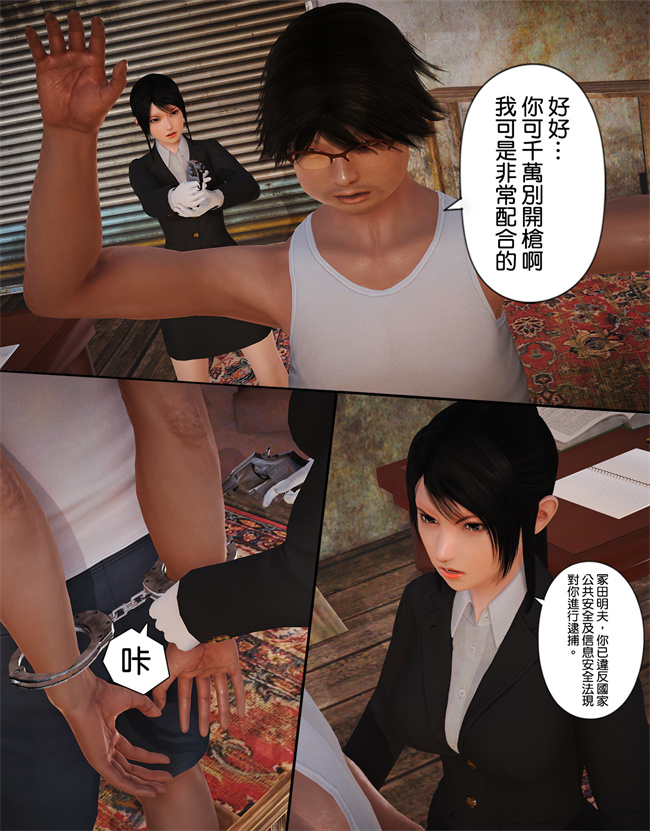 [3D]漫画之被盯上的精英女警01