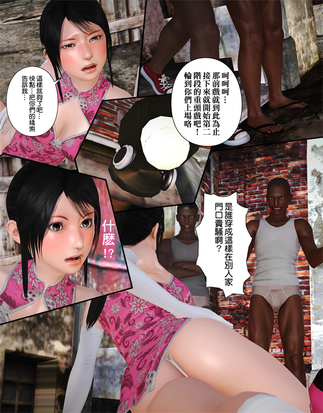 [3D]漫画之被盯上的精英女警01