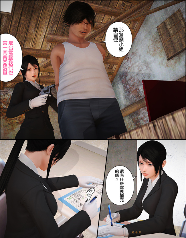 [3D]漫画之被盯上的精英女警01