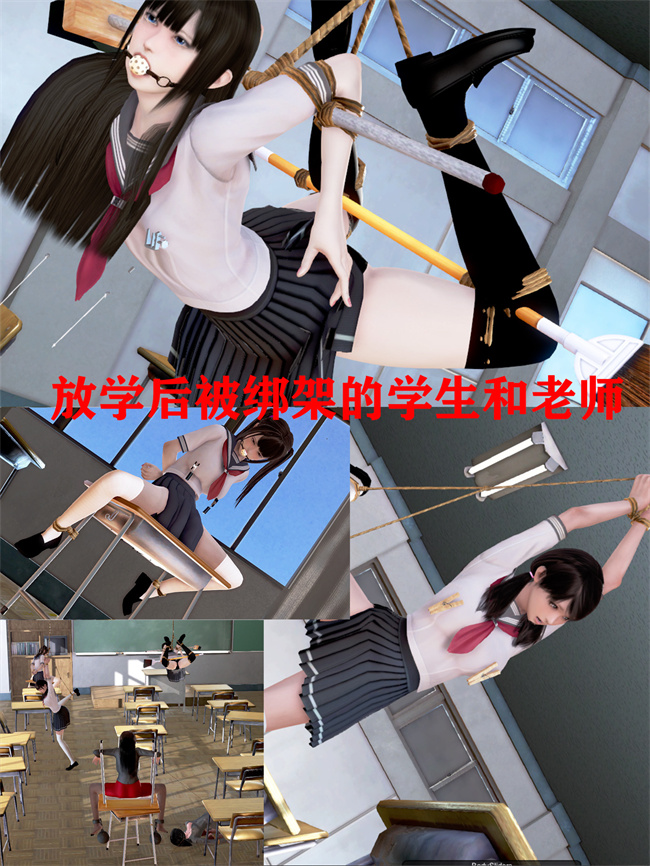 [3D]口工h漫画之绑架监禁02-放学后被绑架的学生和老师