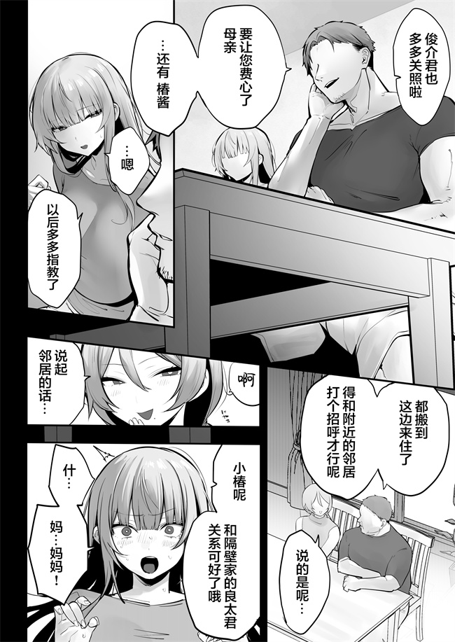 肉肉漫画之義兄に寝取られ堕ちた椿