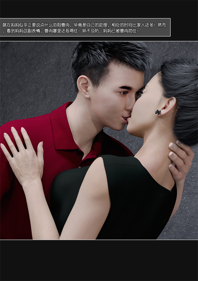 [3D]肉肉漫画之妈妈沈琳2.上