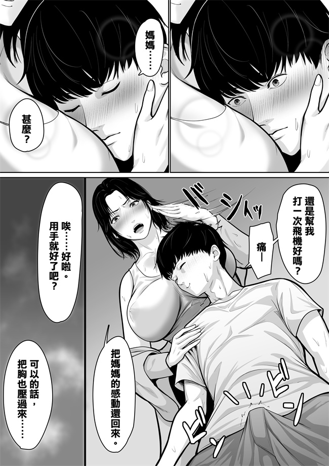 工口无遮漫画之お母さんで済ますしかなくて