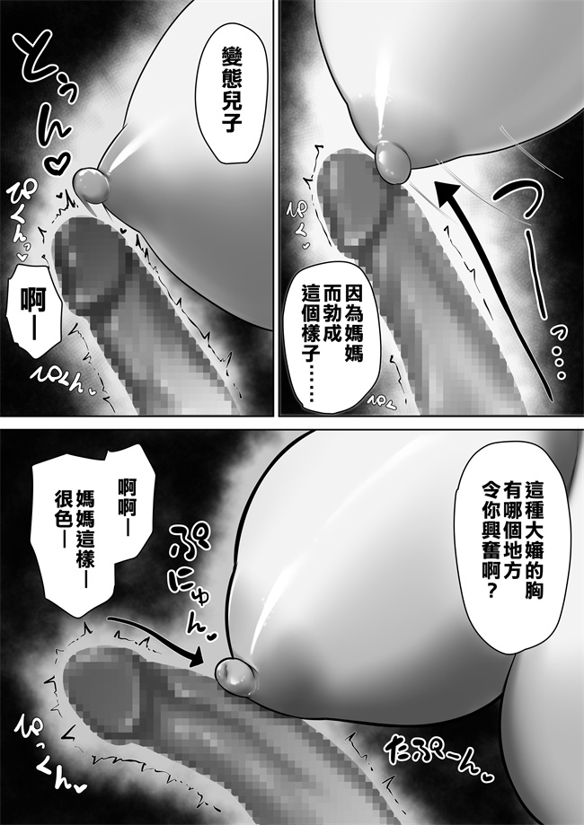 工口无遮漫画之お母さんで済ますしかなくて