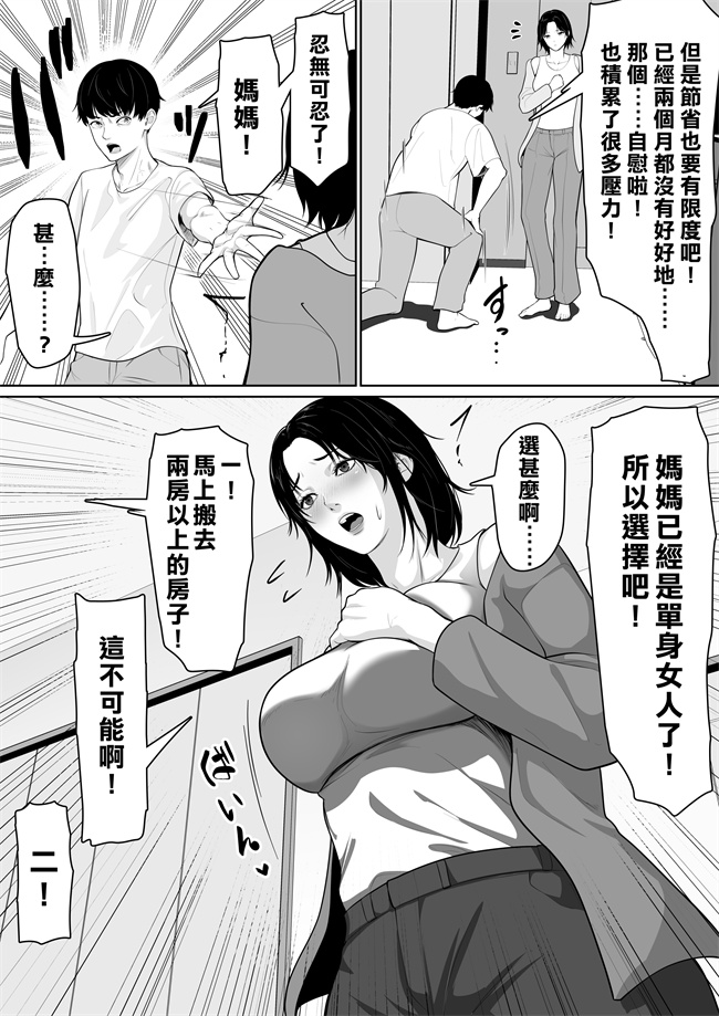 工口无遮漫画之お母さんで済ますしかなくて