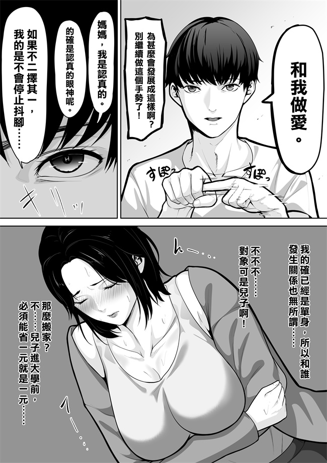 工口无遮漫画之お母さんで済ますしかなくて