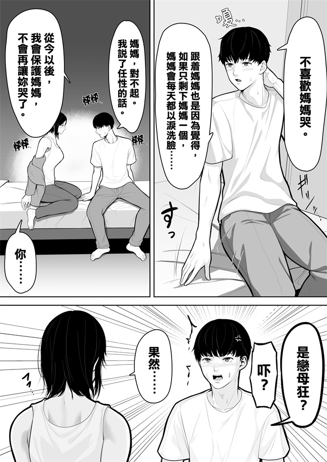 工口无遮漫画之お母さんで済ますしかなくて