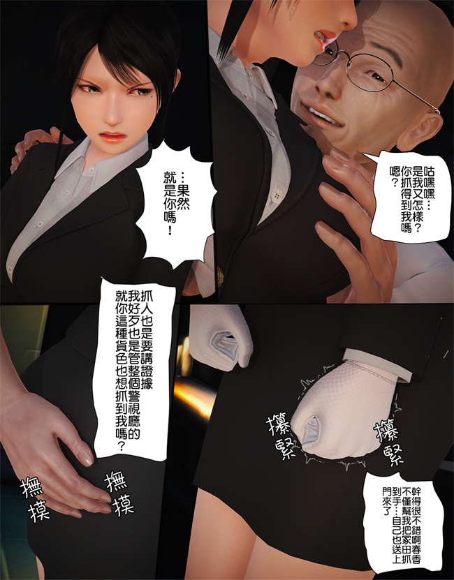 [3D]工口漫画之被盯上的精英女警02