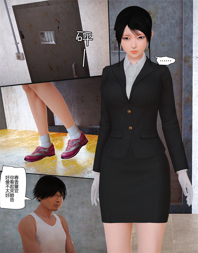 [3D]工口漫画之被盯上的精英女警02