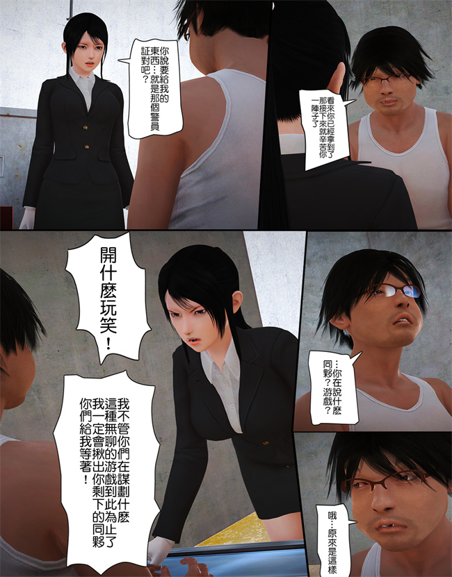 [3D]工口漫画之被盯上的精英女警02